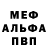 APVP Соль PAUSSE Dort