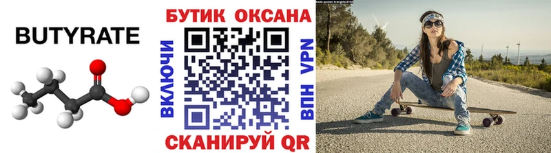 БУТИРАТ 1.4BDO  наркотики  Казань 