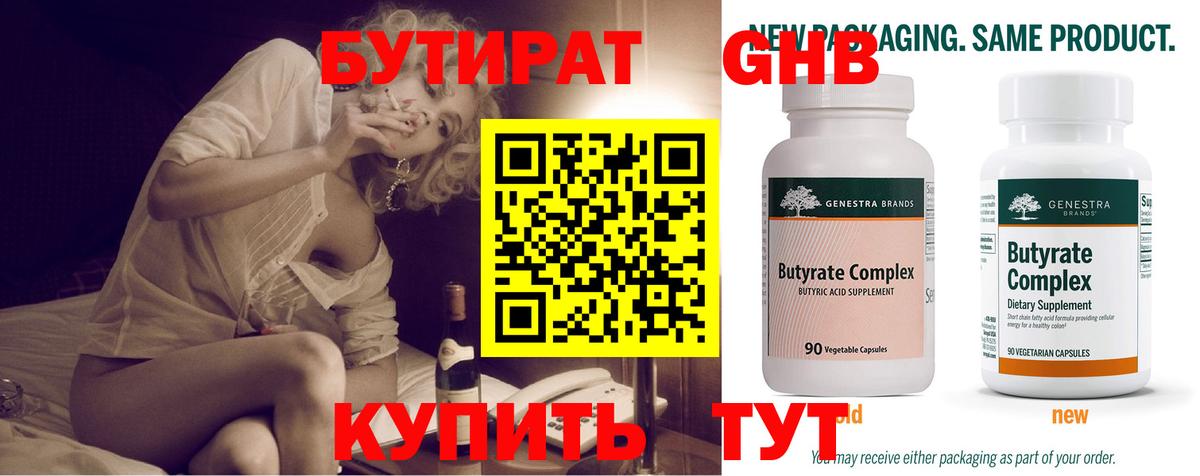 БУТИРАТ BDO 33%  Вход с VPN  Казань 