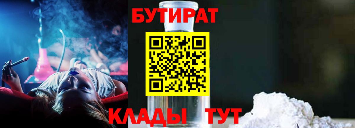 БУТИРАТ GHB Казань