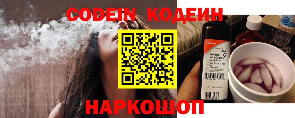 Кодеин Purple Drank Казань