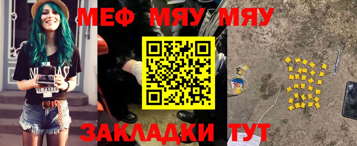 Меф мяу мяу  Казань
